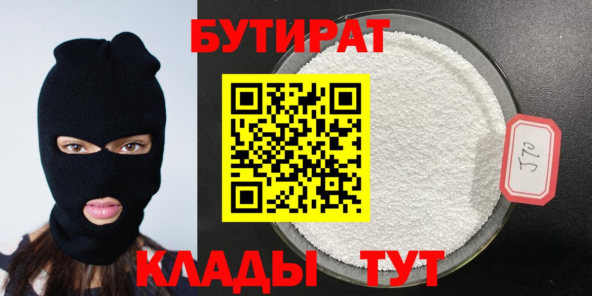 Верхний Уфалей  Бутират бутик  Вход с VPN 
