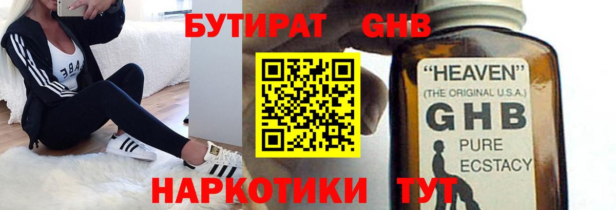 БУТИРАТ GHB Верхний Уфалей