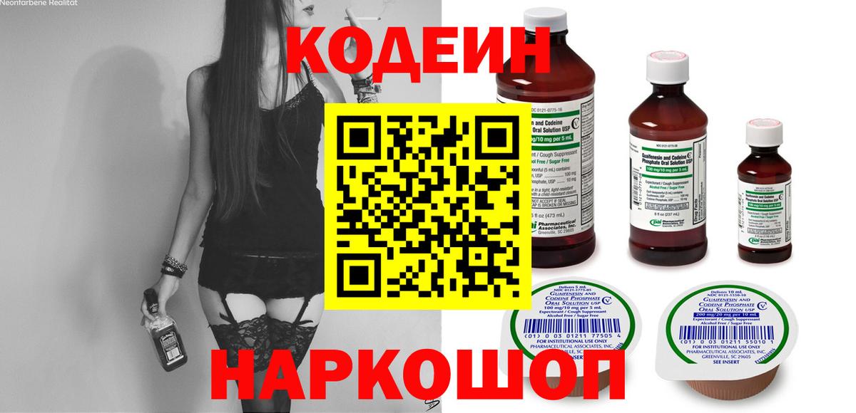 Кодеин Purple Drank Верхний Уфалей