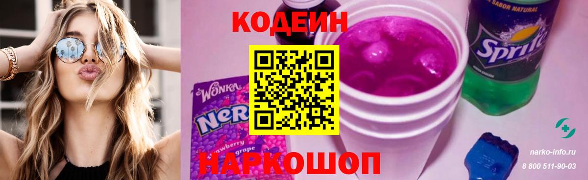 Codein напиток Lean (лин)  Вход с VPN  Верхний Уфалей  Codein Purple Drank 